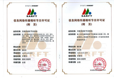 辦學許可證、辦學資質與教學資質全解析 中企百通廣播電視節目制作經營