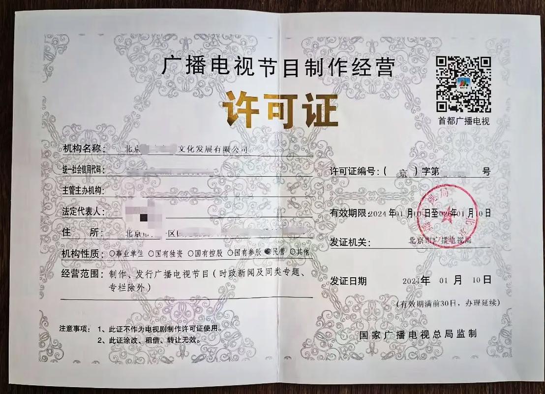 北京市廣播電視節(jié)目制作經(jīng)營(yíng)許可證辦理指南 一站式全流程詳解