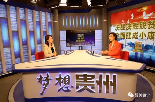 筑夢聲屏，創想未來 潘登嶺做客《夢想貴州》暢談廣播電視節目制作經營之道