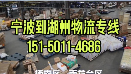 高效直達，青島到寧波物流專線的優選之道揭秘超能物流服務
